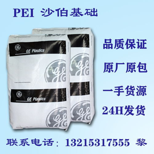 pei 基礎創(chuàng)新 1000 琥珀色 耐化學 pei塑膠原料