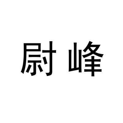 重慶瑞琦塑膠管道
